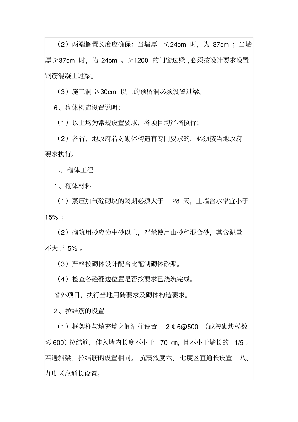 加强框架填充墙的构造措施与墙垛稳定的措施_第3页