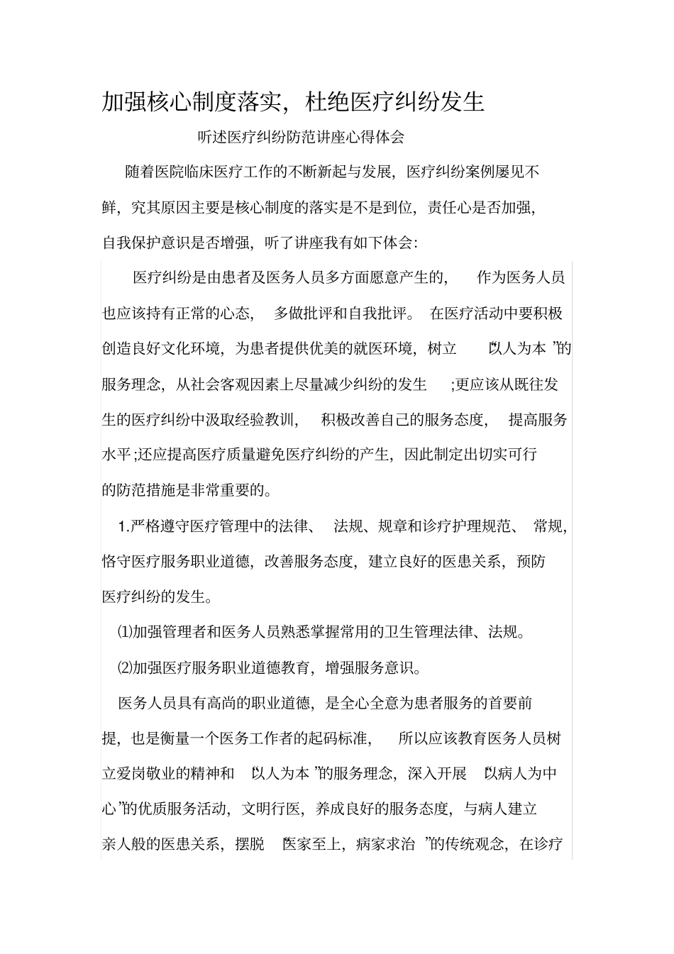 加强核心制度落实_第1页