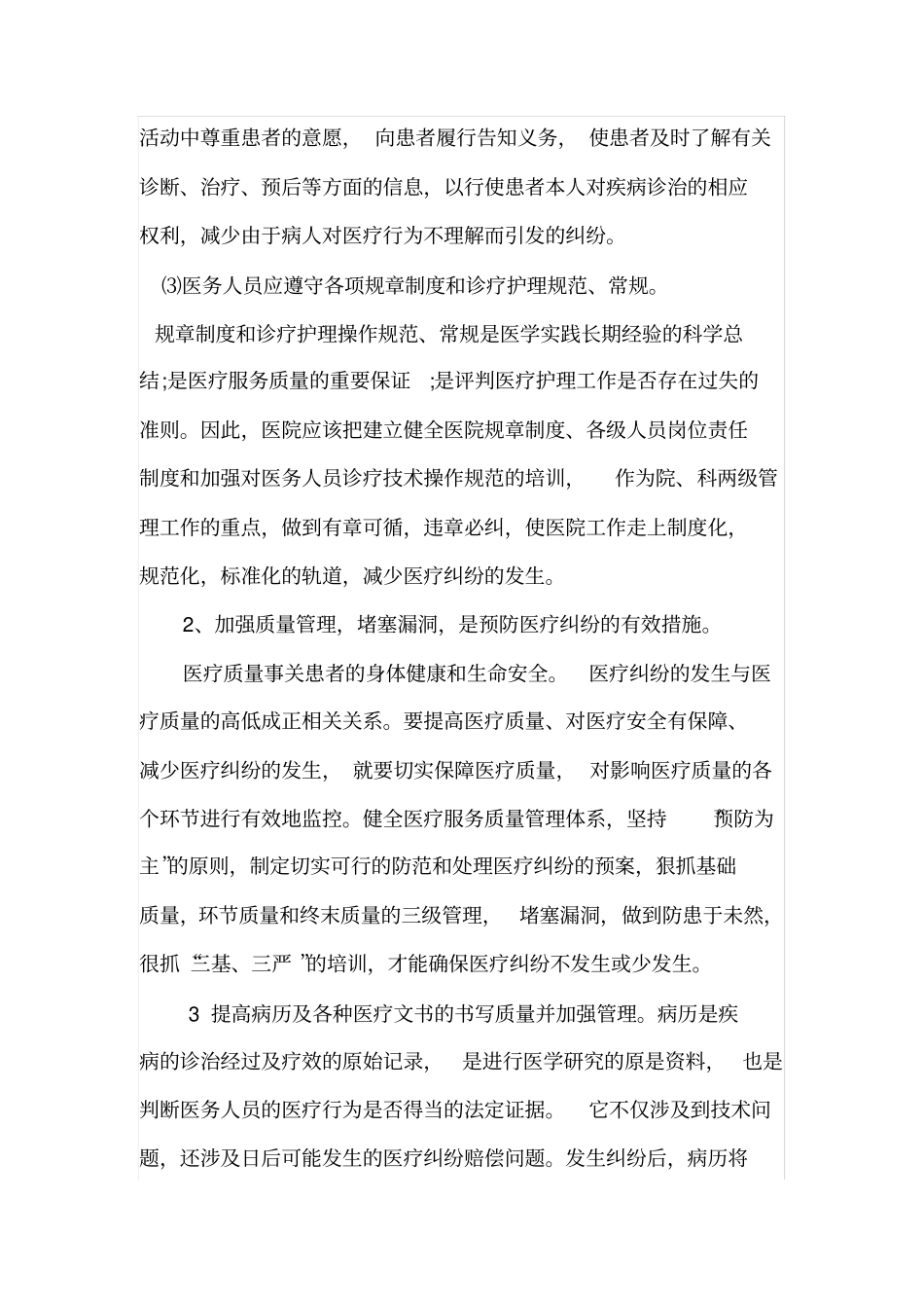 加强核心制度落实_第2页