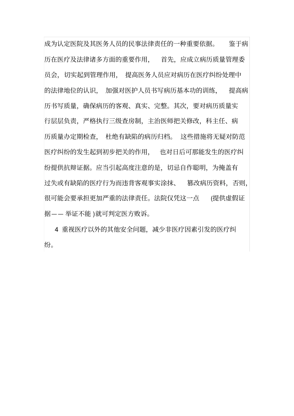 加强核心制度落实_第3页