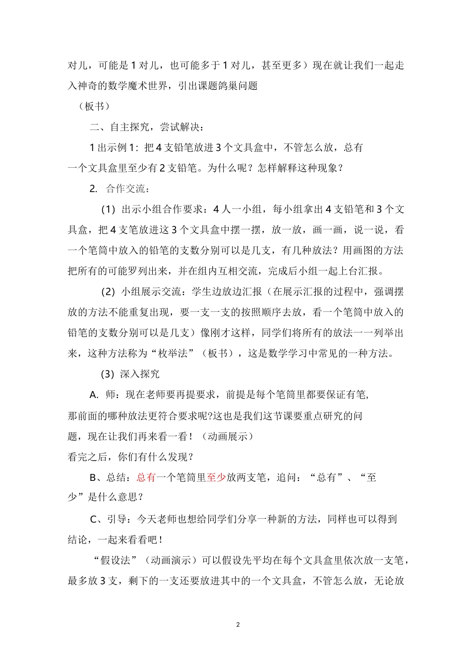 六年级下册数学第五单元鸽巢问题教案_第2页
