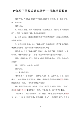 六年级下册数学第五单元鸽巢问题教案
