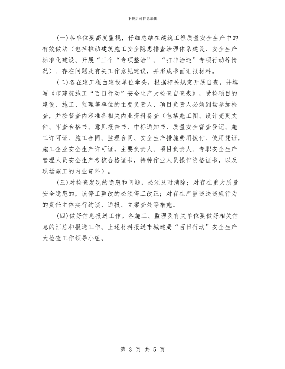 城建局百日行动检查实施方案与城建局连心小分队工作计划汇编_第3页