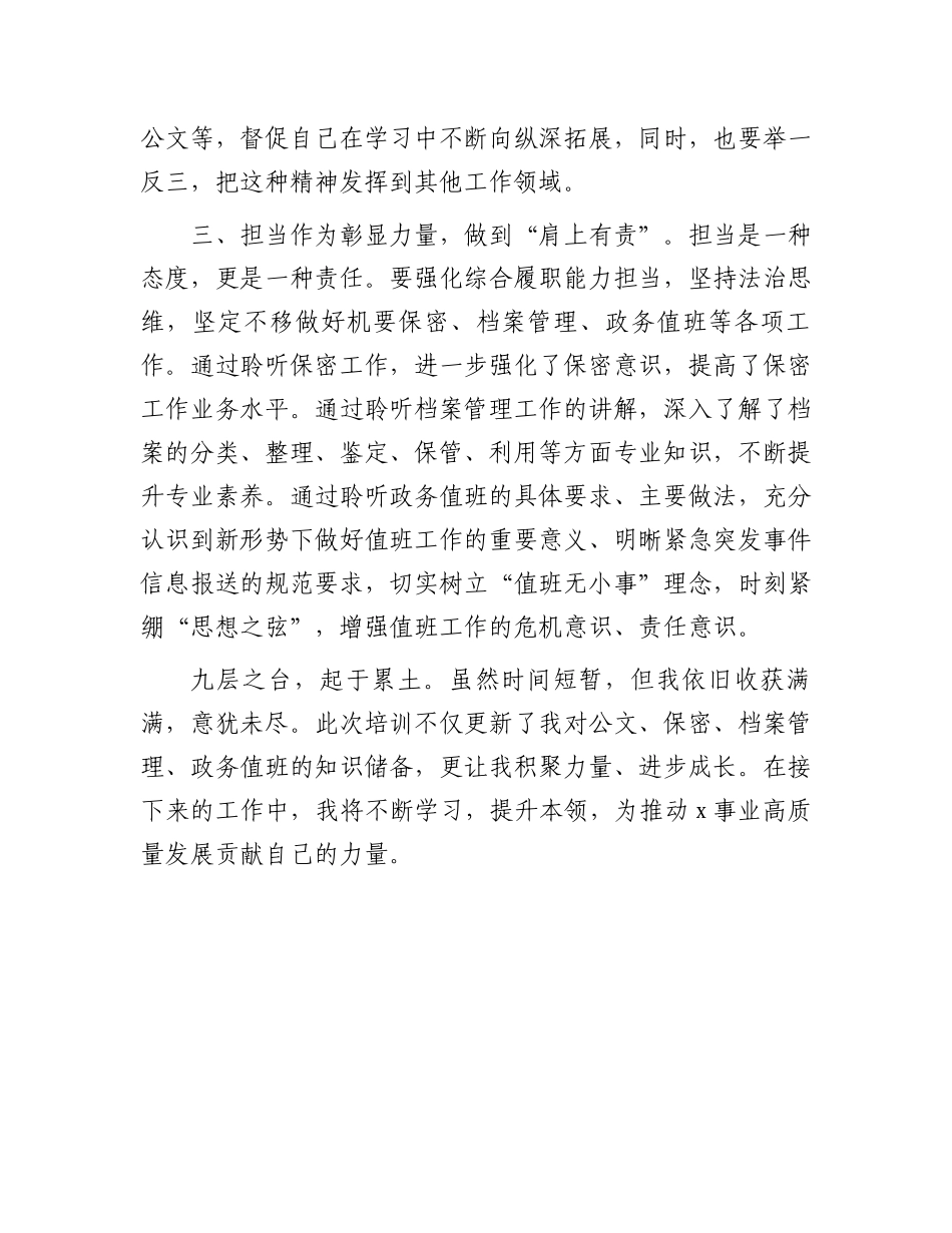 参加办公室综合业务培训班感悟_第2页