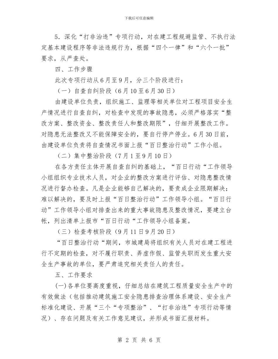 城建局百日行动检查实施方案与城投公司党的群众路线宣传方案汇编_第2页