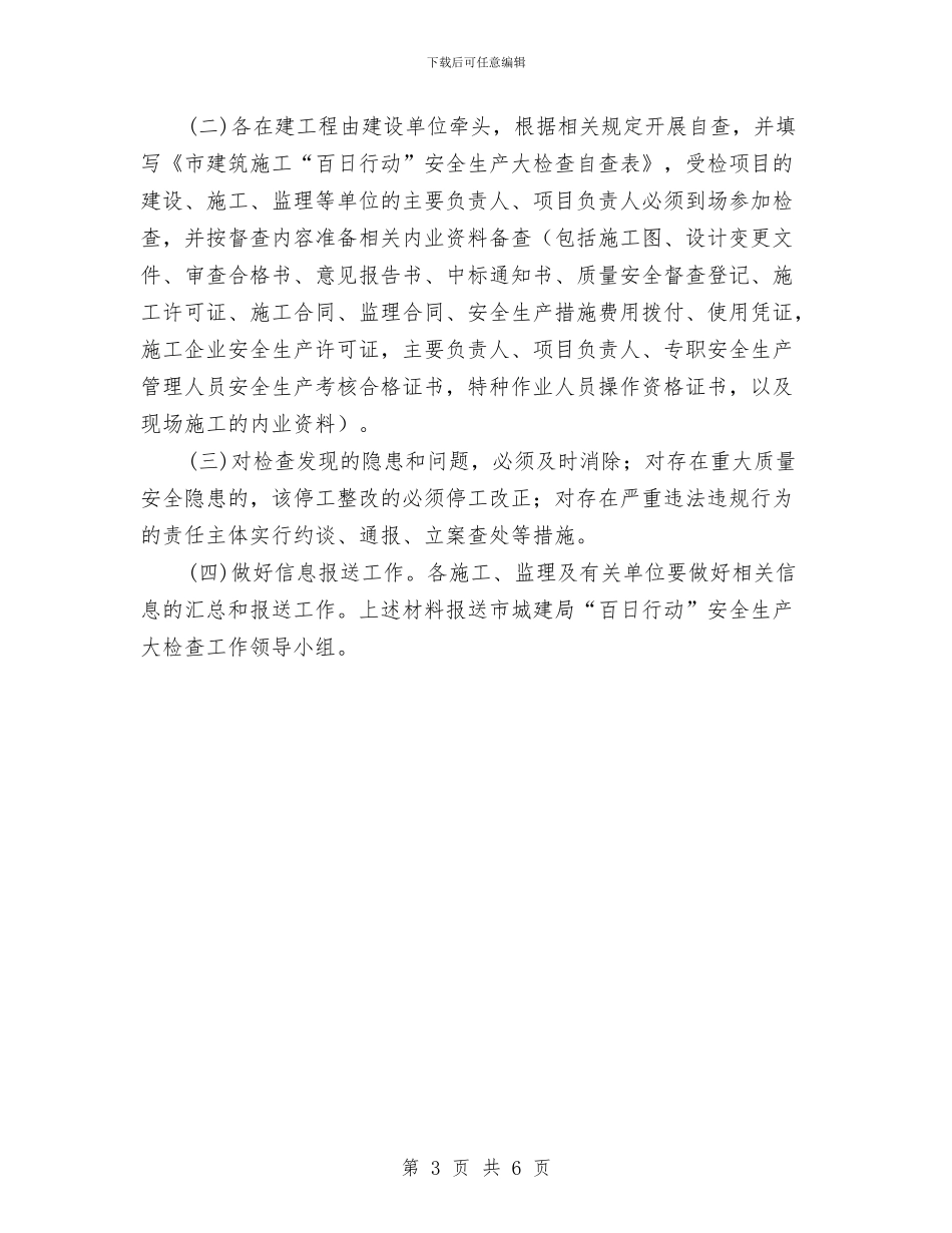 城建局百日行动检查实施方案与城投公司党的群众路线宣传方案汇编_第3页