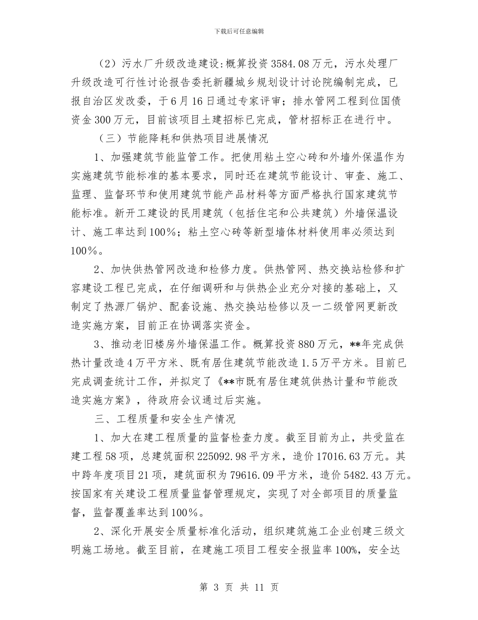 城建局督查工作半年总结与城建局纪律作风整顿半年总结汇编_第3页