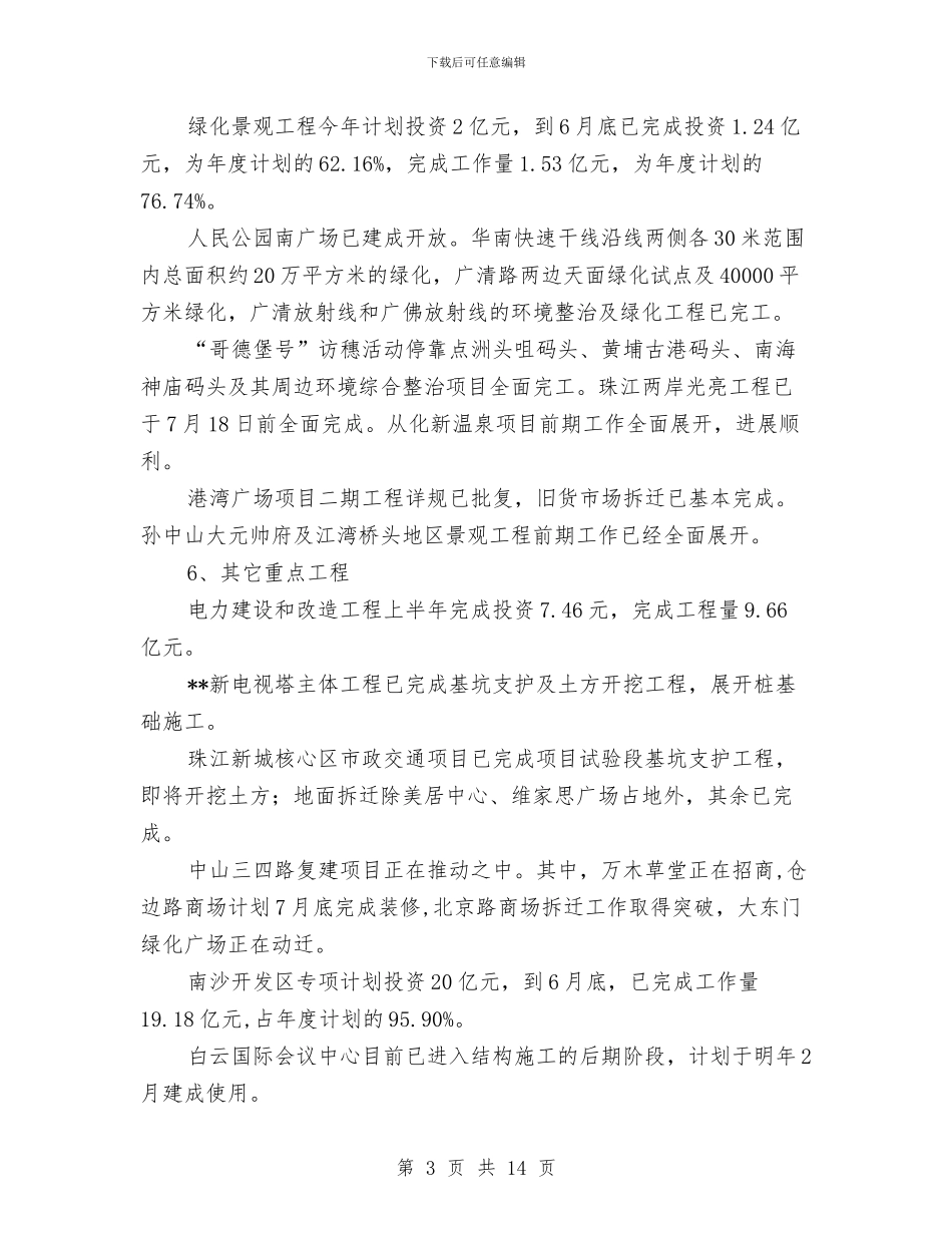 城建局相关管理工程进展情况半年总结与城建局纪律作风整顿半年总结汇编_第3页