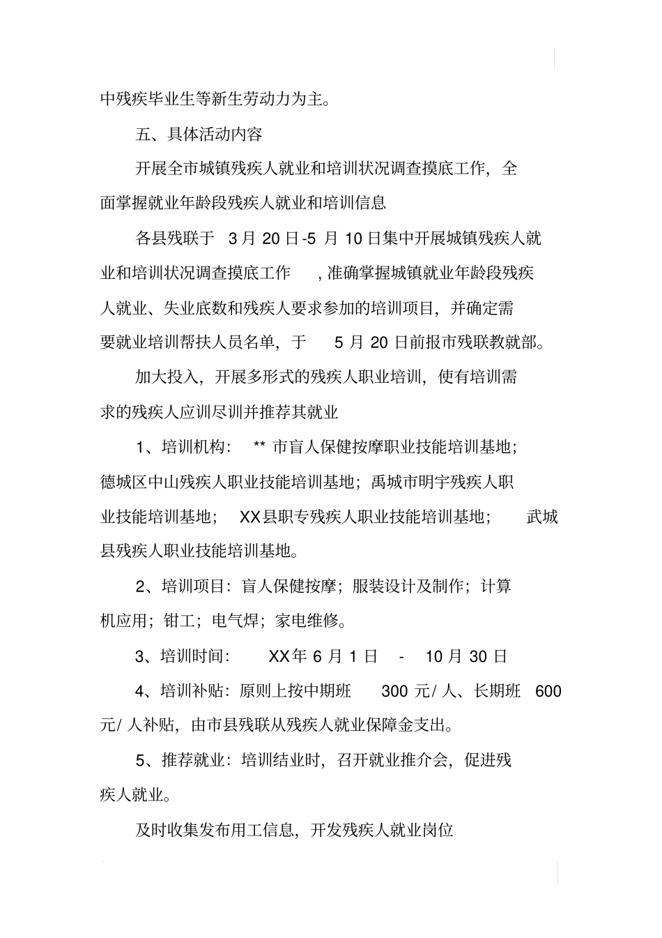 加强残疾人职业技能培训促进就业年活动的方案_第2页