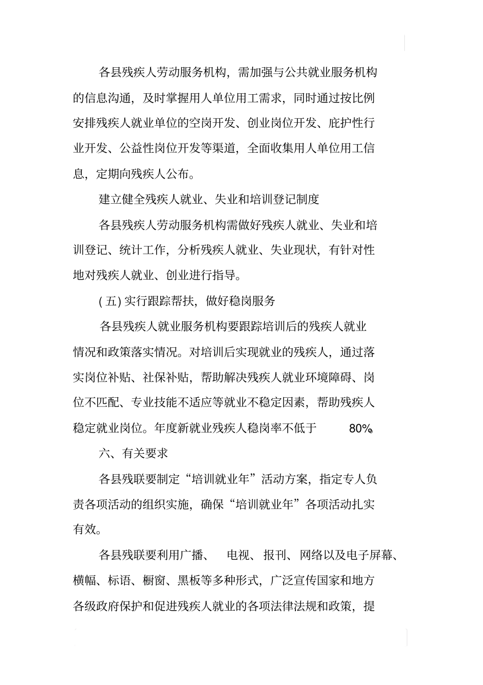加强残疾人职业技能培训促进就业年活动的方案_第3页