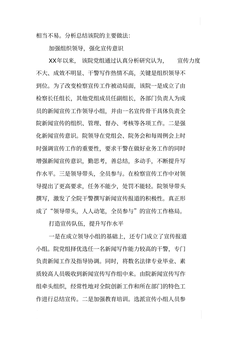 加强检察宣传工作的几点思考和建议_第2页