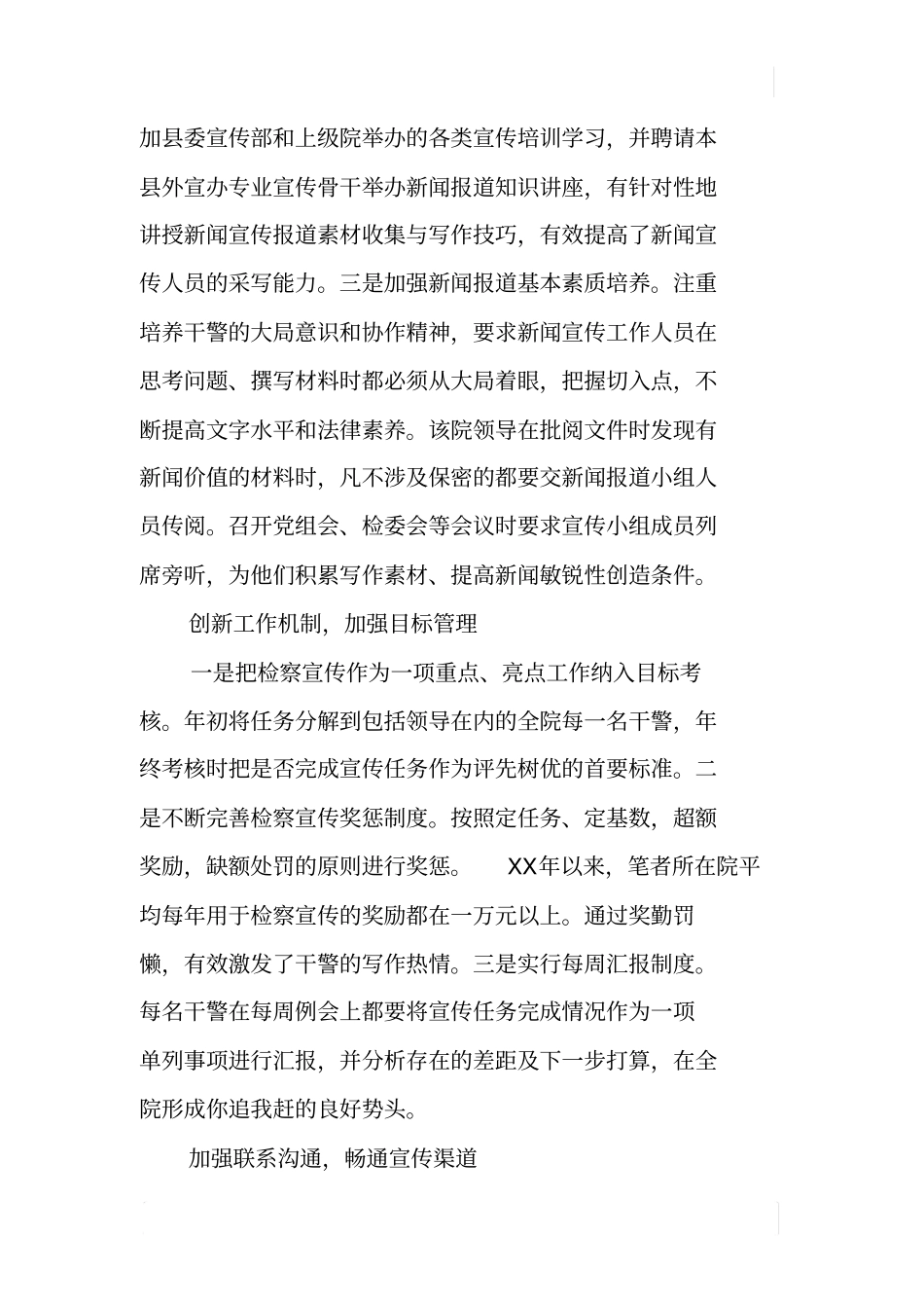 加强检察宣传工作的几点思考和建议_第3页