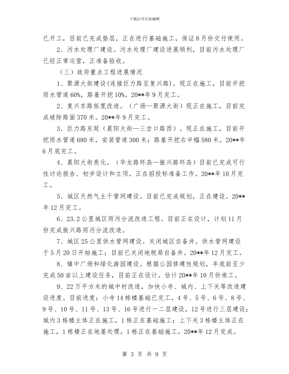 城建局纪律作风整顿半年总结与城建局节能降耗半年工作总结汇编_第3页