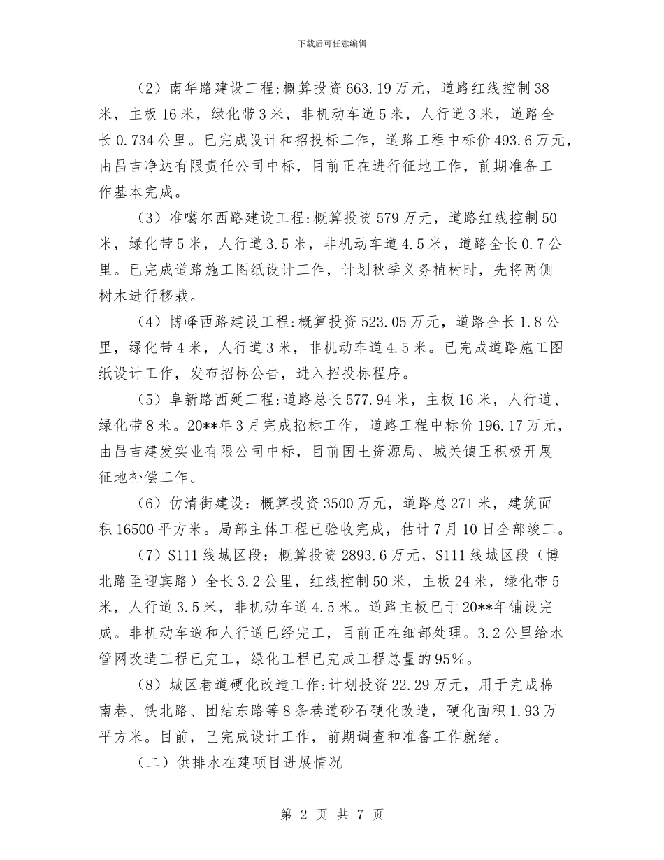 城建局督查工作半年总结与城建局节能降耗半年工作总结汇编_第2页
