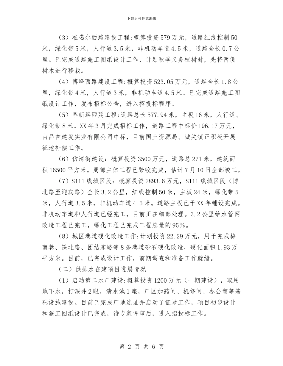 城建局督查工作半年总结与城建局纪律检查情况汇报汇编_第2页