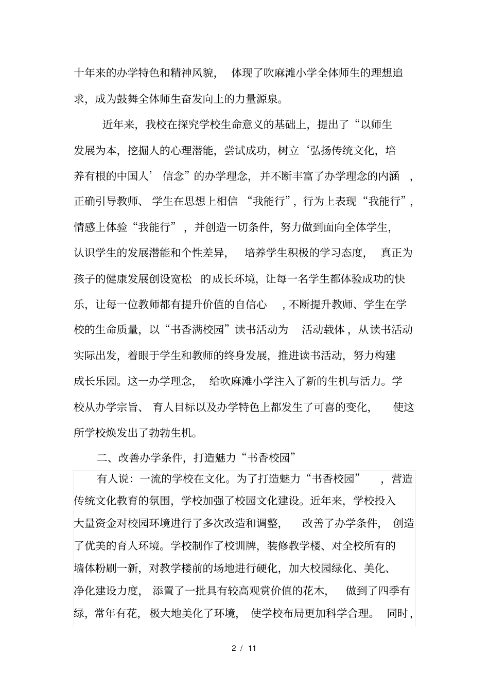 加强校园文化建设全面打造书香校园修改综述_第2页