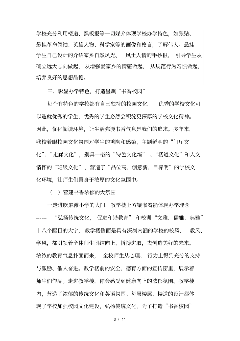 加强校园文化建设全面打造书香校园修改综述_第3页