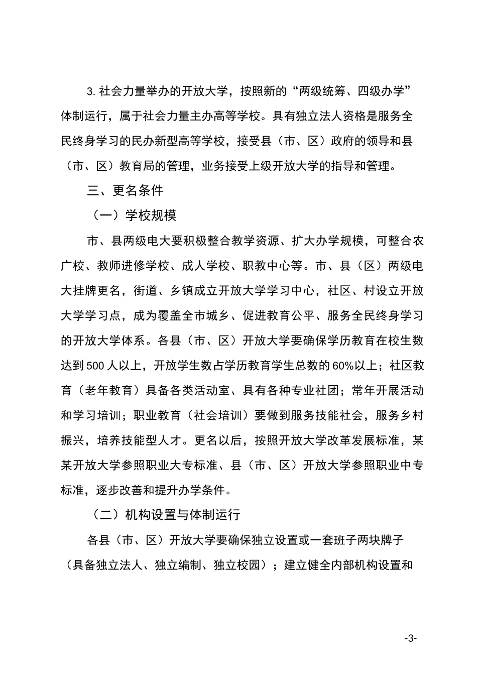 某某市广播电视大学(体系)更名方案_第3页