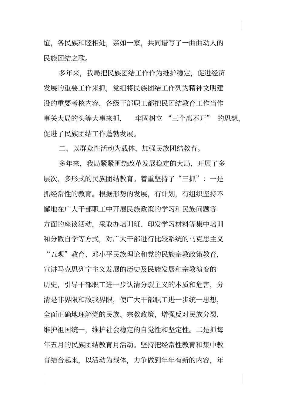 加强民族团结,共促稳定发展_第2页