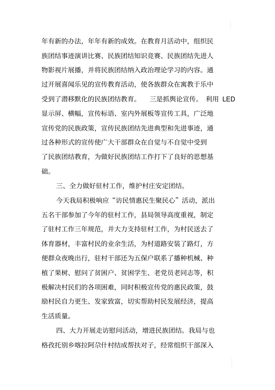 加强民族团结,共促稳定发展_第3页