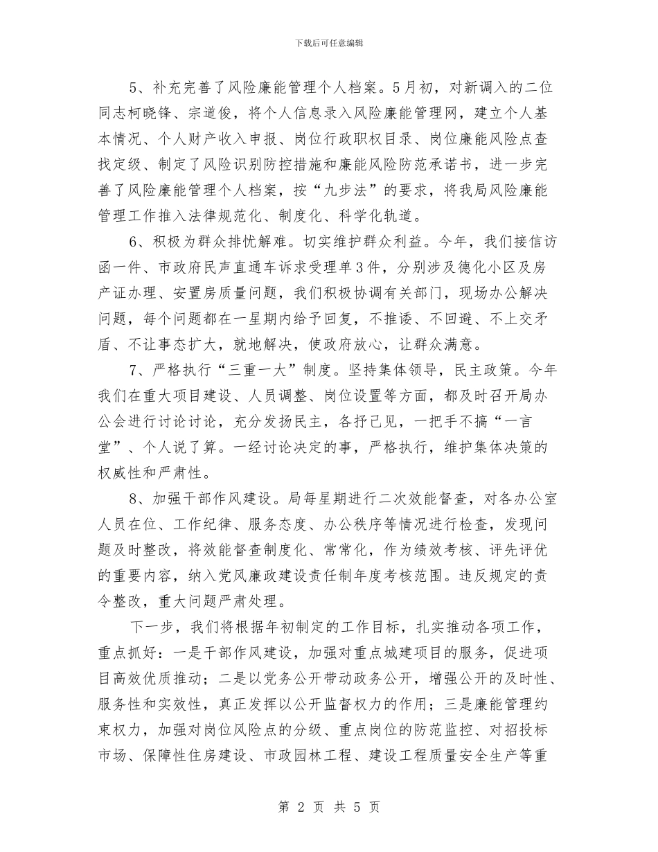 城建局纪检监察工作汇报与城建局节能降耗半年工作总结汇编_第2页