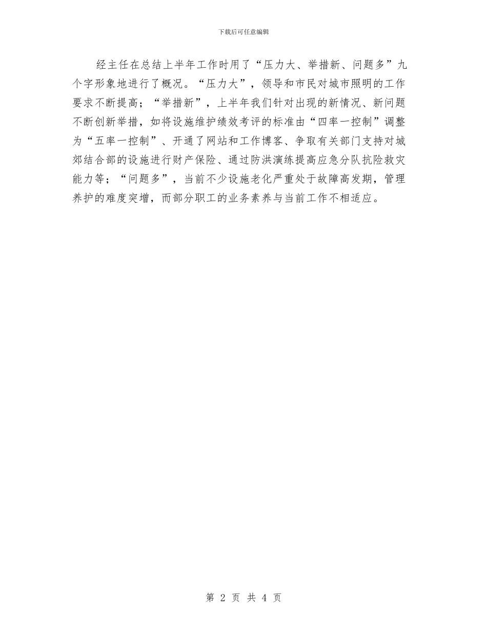 城建局规划处半年工作总结与城建局设计室主任优秀事迹材料汇编_第2页
