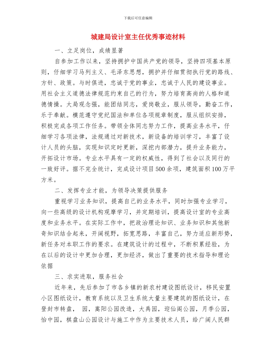 城建局规划处半年工作总结与城建局设计室主任优秀事迹材料汇编_第3页