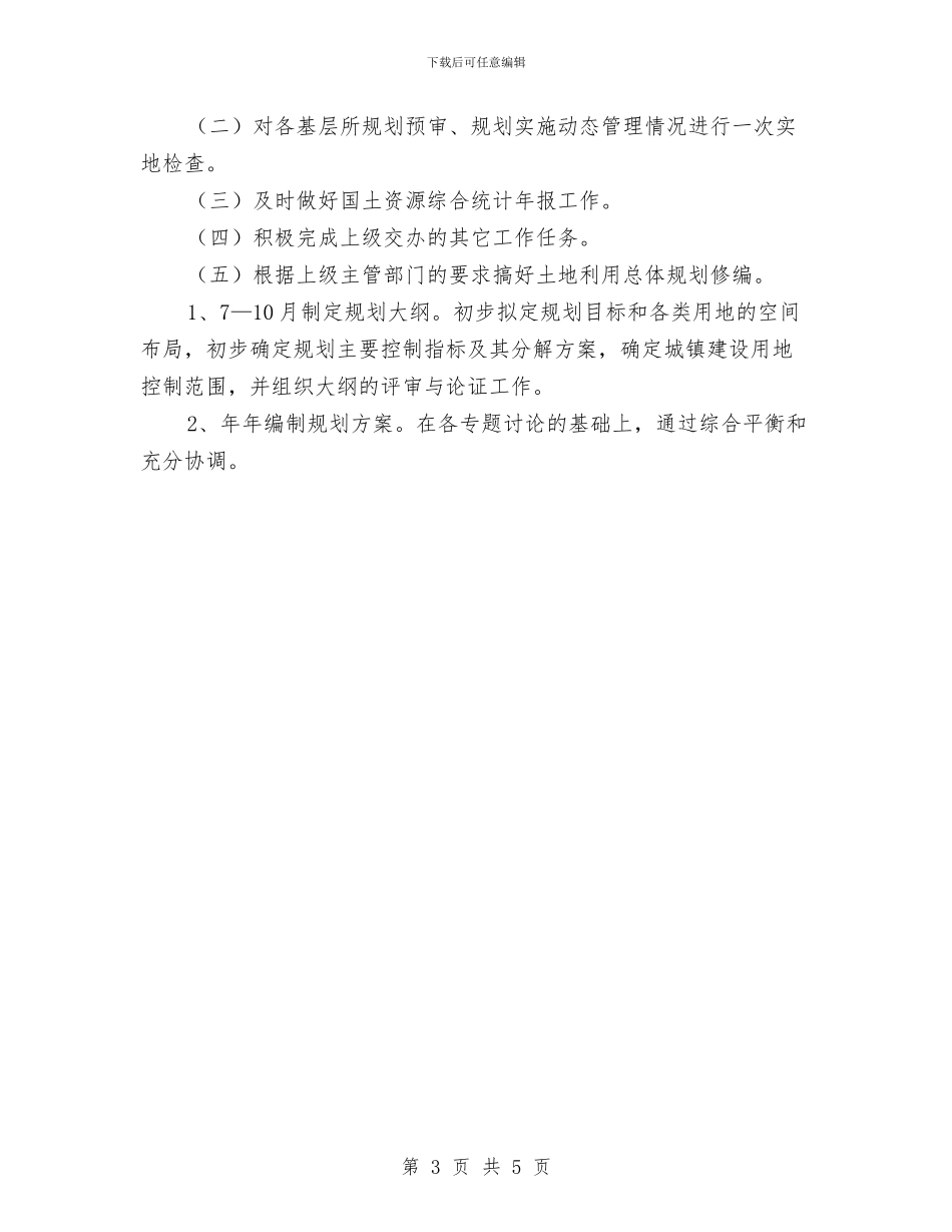 城建局规划科半年工作总结范文与城建局设计室主任优秀事迹材料汇编_第3页