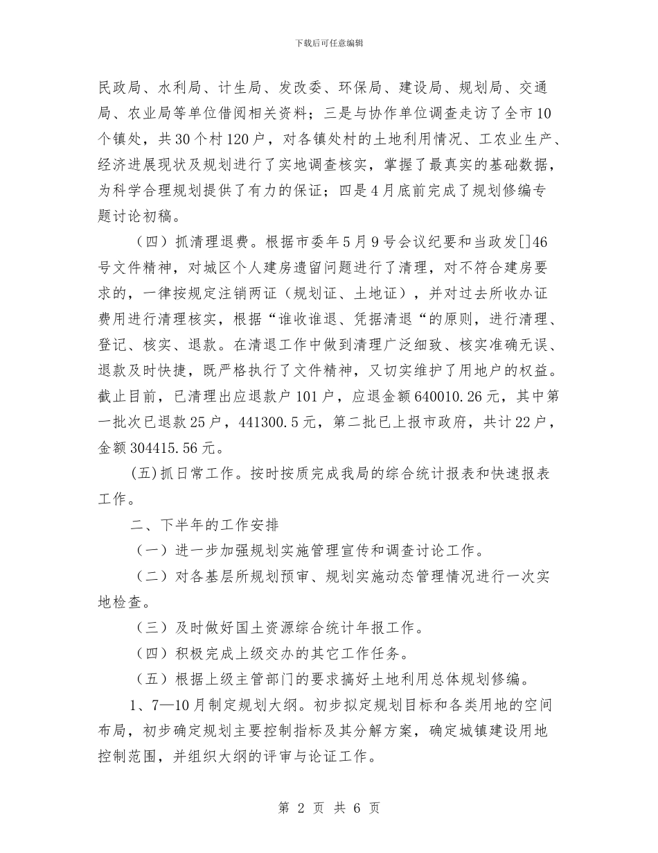 城建局规划科半年工作总结范文与城建局重德重行勤勉履职工作汇报汇编_第2页
