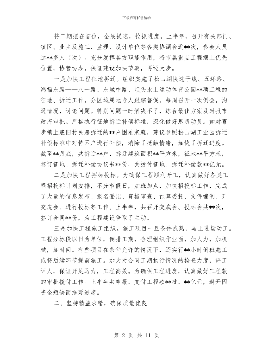 城建局重点工作半年总结与城建局预防职务犯罪工作总结汇编_第2页