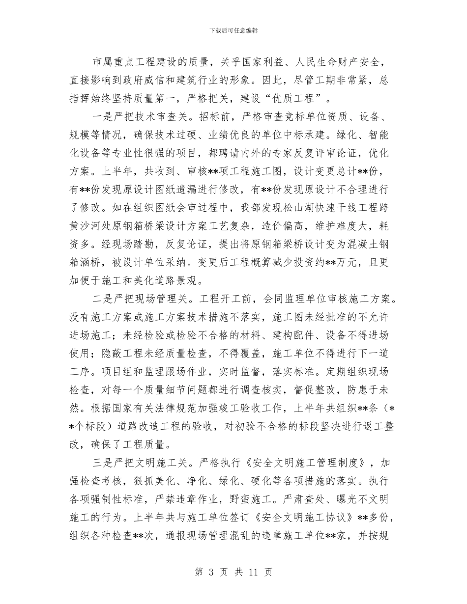 城建局重点工作半年总结与城建局预防职务犯罪工作总结汇编_第3页