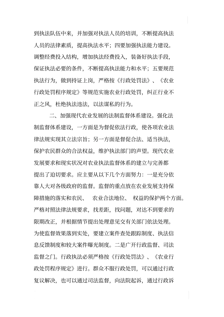 加强法制建设保障现代农业发展_第2页