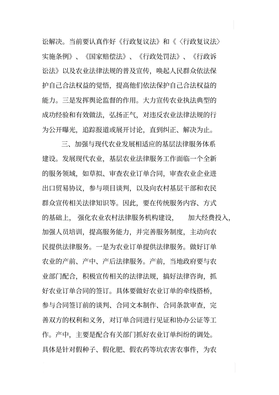 加强法制建设保障现代农业发展_第3页