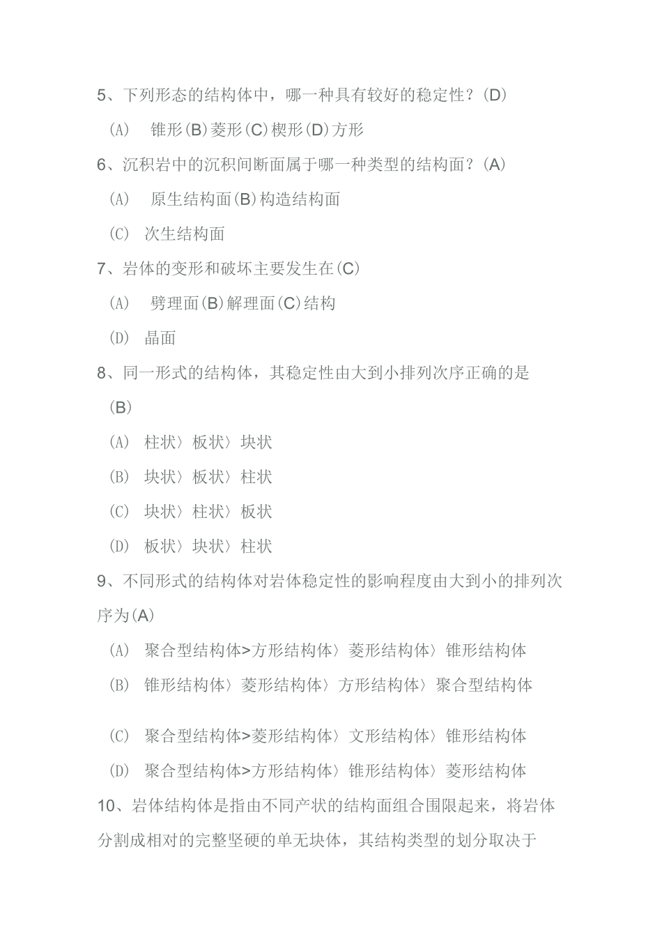 岩石力学考试试题(含答案)_第2页