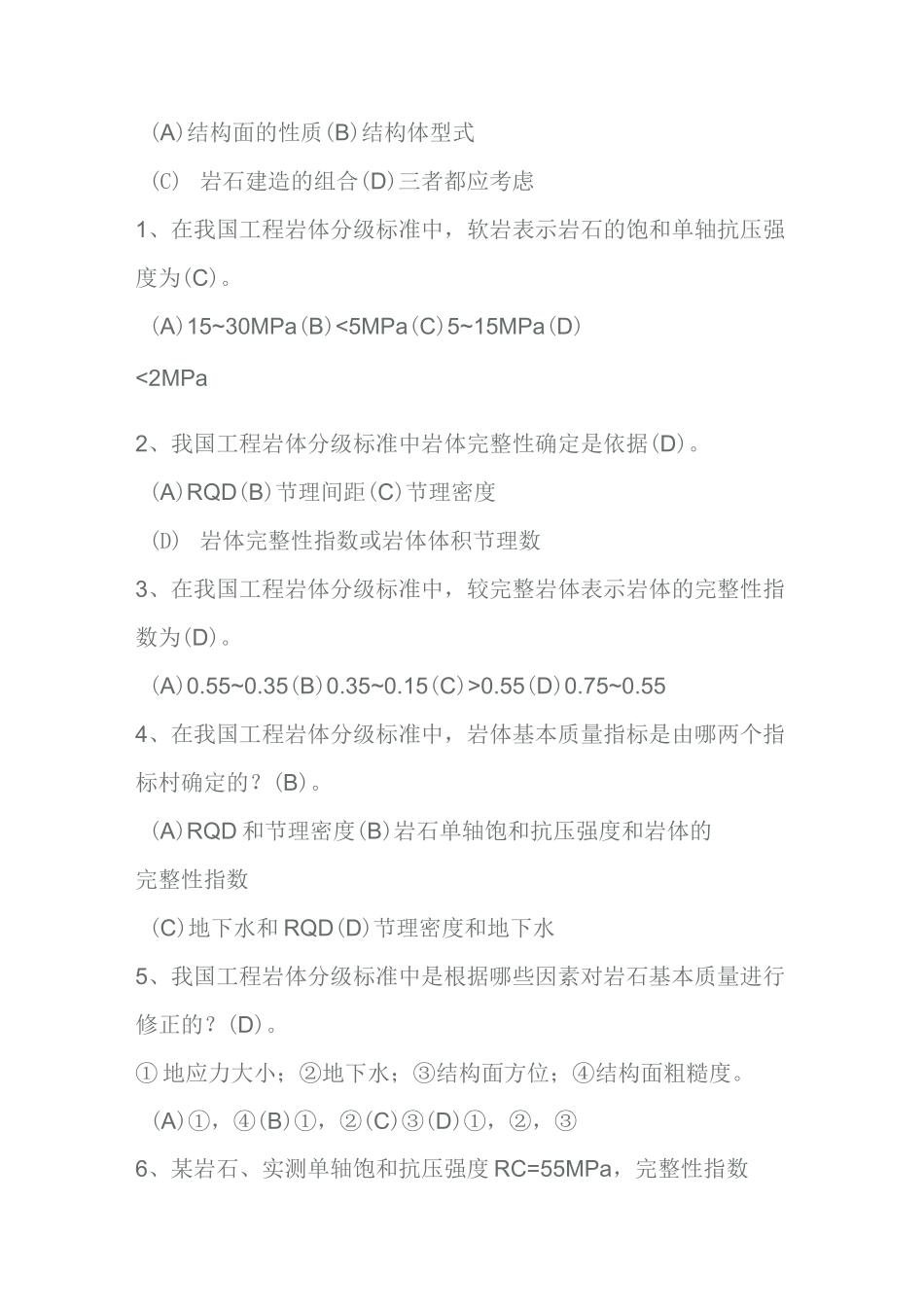 岩石力学考试试题(含答案)_第3页
