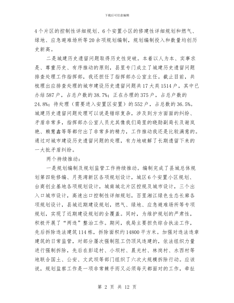 城建局长在2024年总结表彰会讲话与城建局长在机关干部会发言汇编_第2页