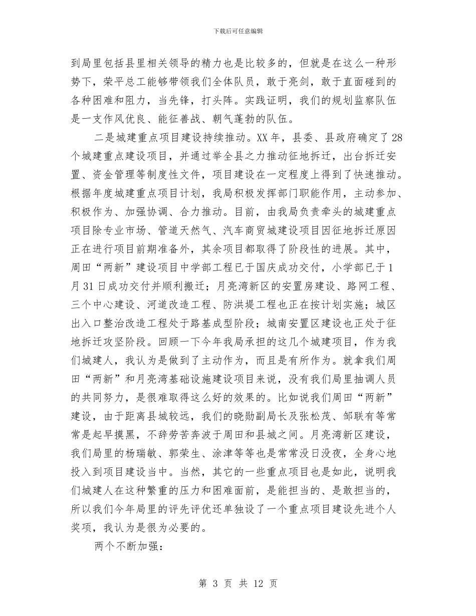 城建局长在2024年总结表彰会讲话与城建局长在机关干部会发言汇编_第3页