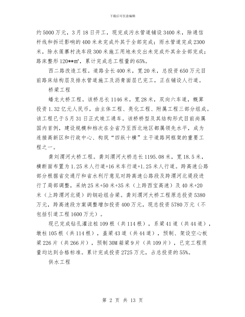 城建局项目建设新思路半年总结与城建局预防职务犯罪工作总结汇编_第2页
