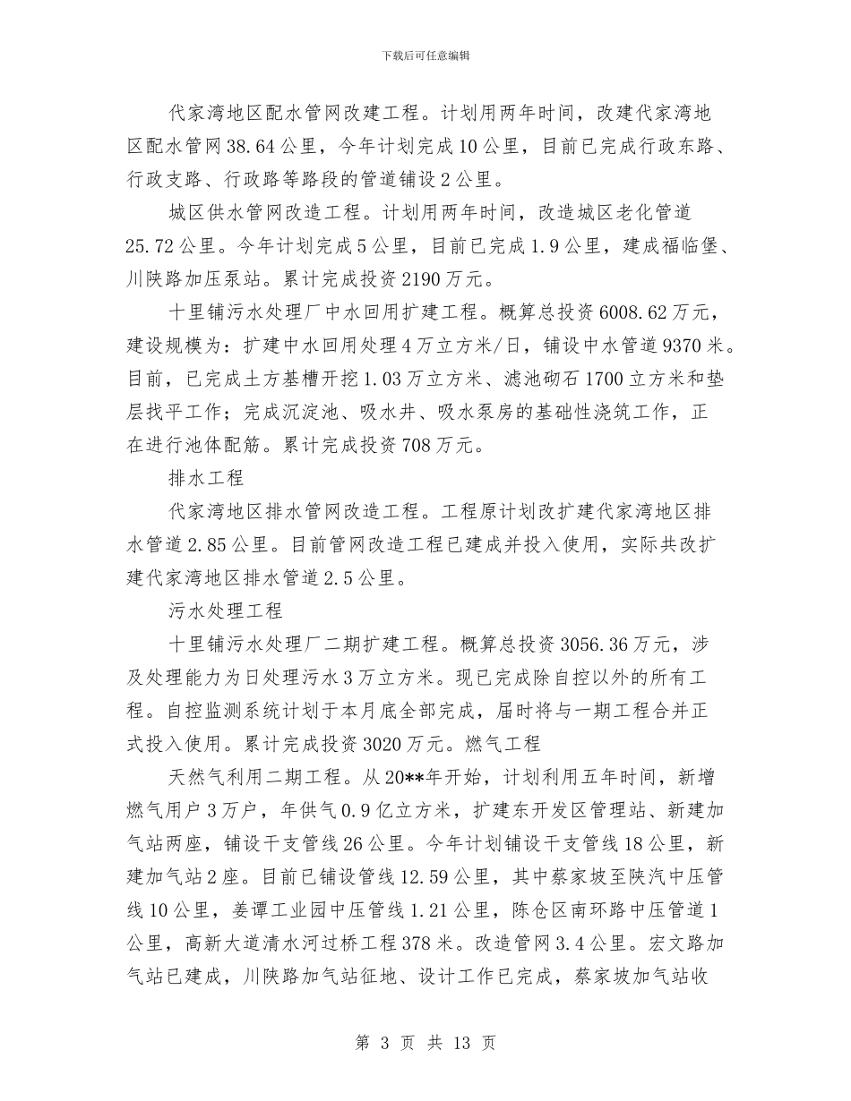 城建局项目建设新思路半年总结与城建局预防职务犯罪工作总结汇编_第3页