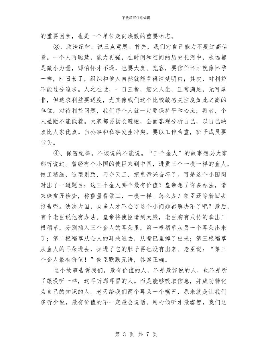 城建局长在机关干部会发言与城建局长在百日会战调度会发言汇编_第3页