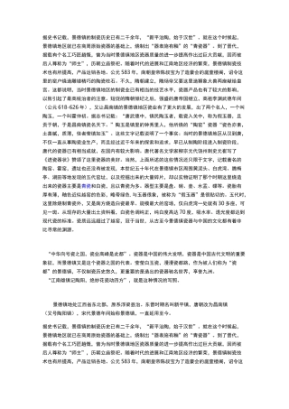 景德镇陶瓷历史文化
