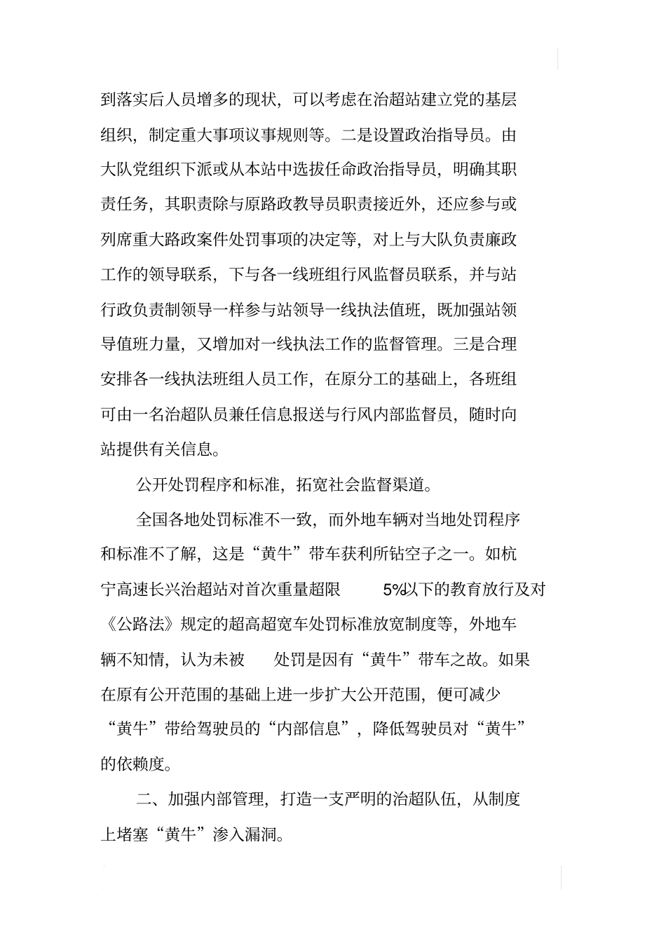 加强治超站队伍廉政建设有效治理黄牛_第2页