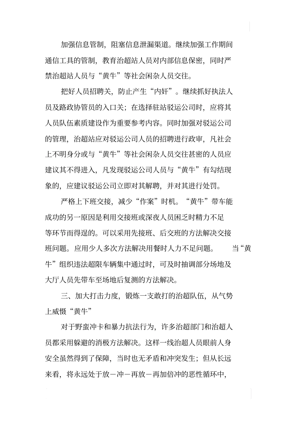 加强治超站队伍廉政建设有效治理黄牛_第3页