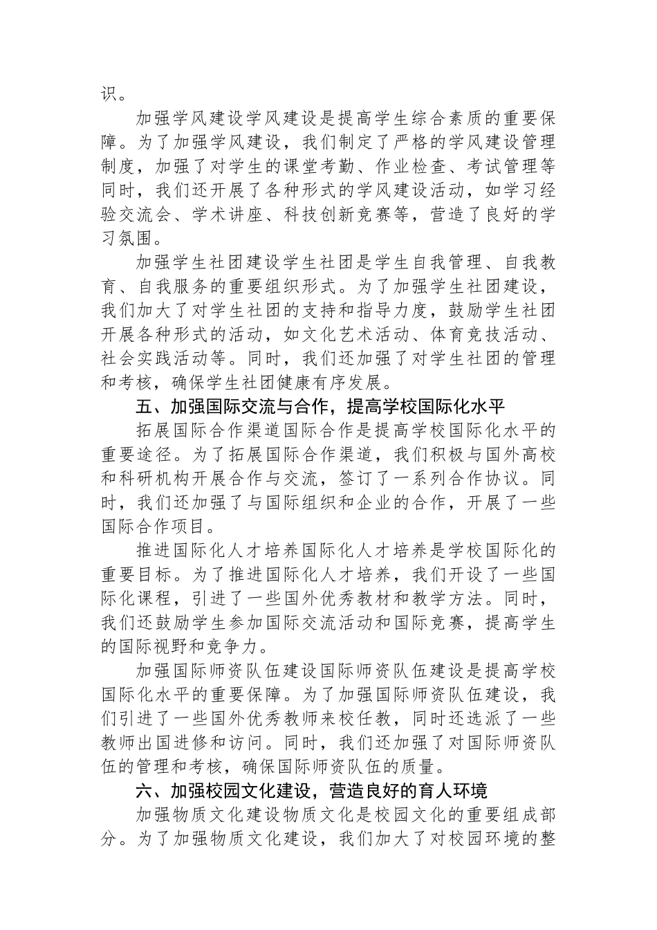 高校领导2024年教育改革述职报告_第3页