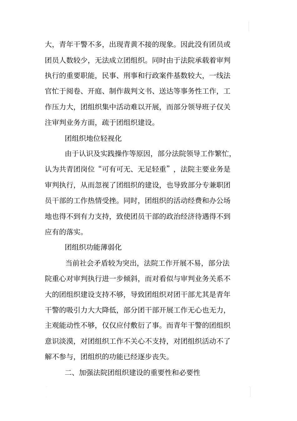 加强法院团组织建设促进青年干警成长_第2页