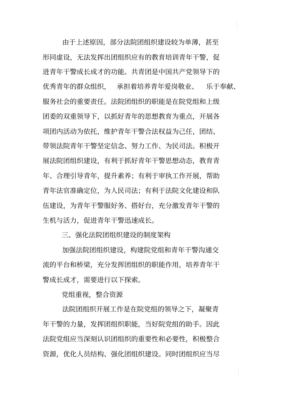 加强法院团组织建设促进青年干警成长_第3页