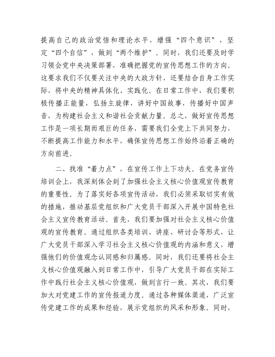 参加党务宣传培训感悟_第2页