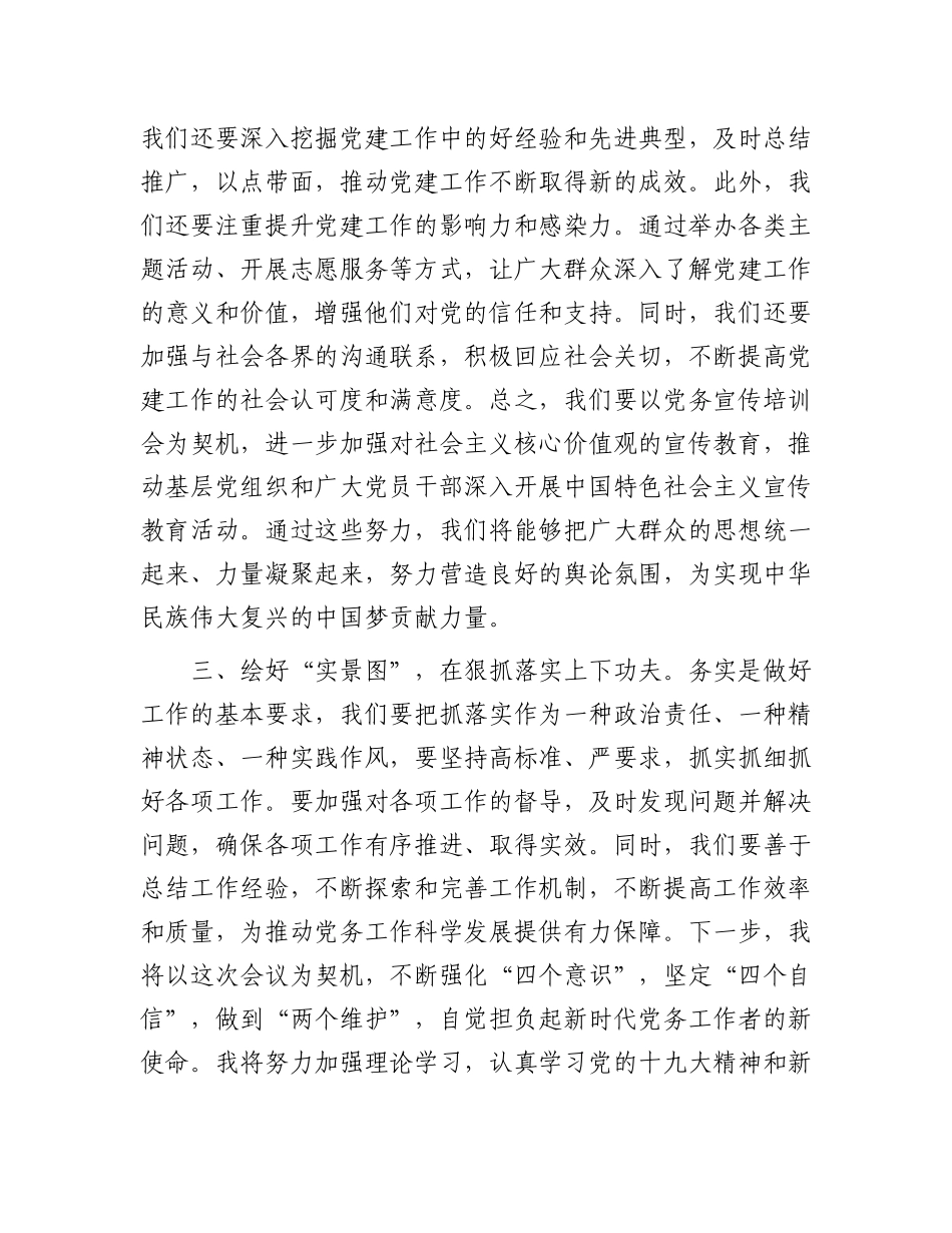 参加党务宣传培训感悟_第3页