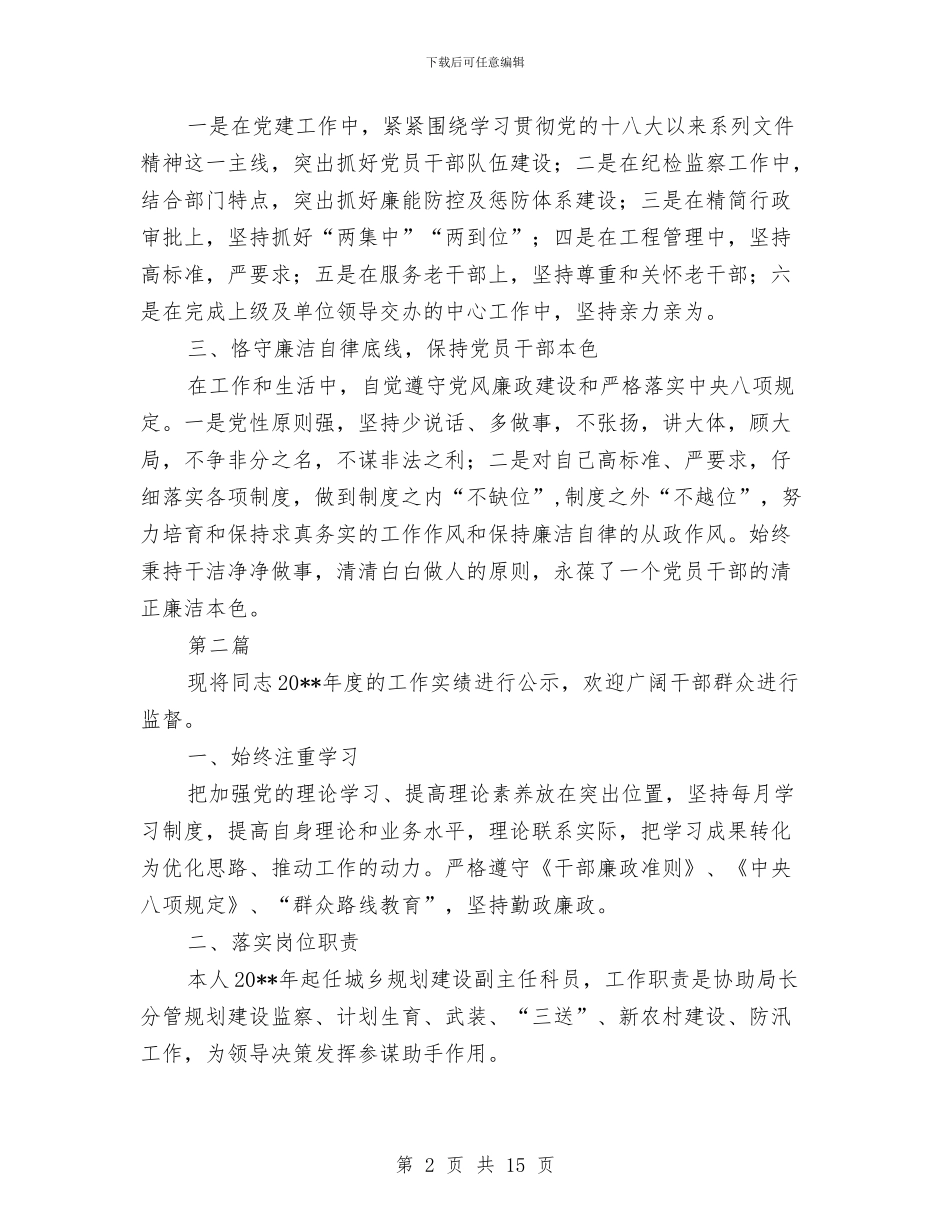 城建局领导班子工作总结6篇与城建工程管理局工作总结汇编_第2页