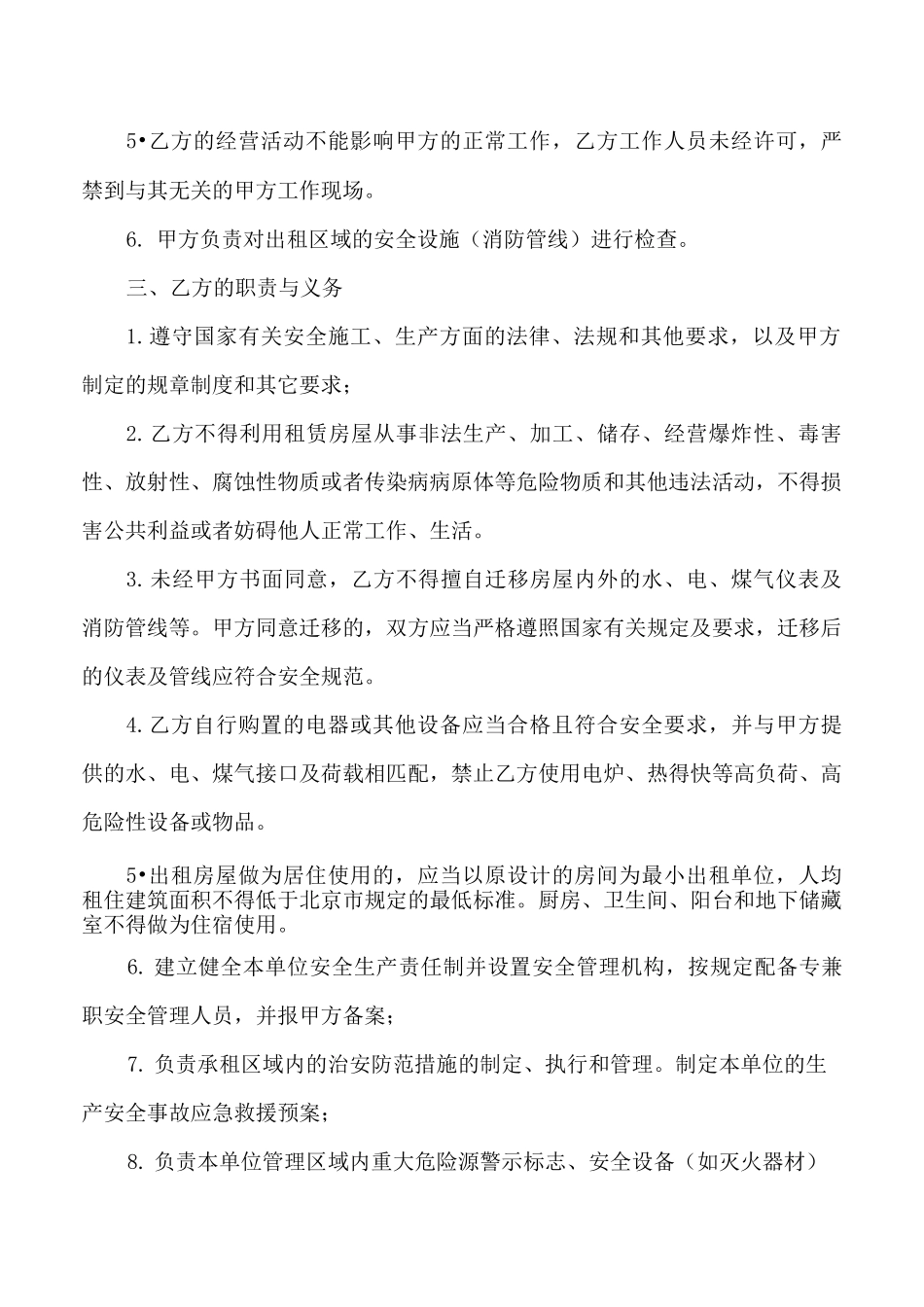 出租房屋安全协议书4篇_第3页